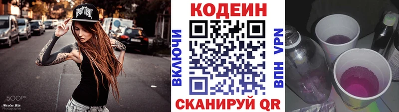 Codein Purple Drank  магазин продажи   Верещагино 